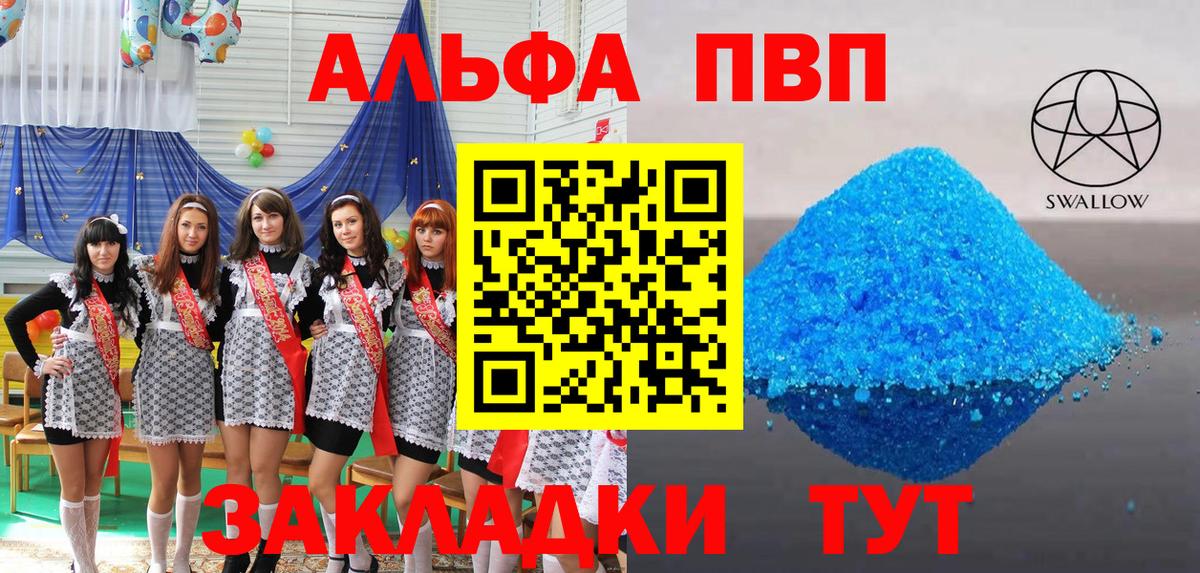 Альфа ПВП Соль  А ПВП  A-PVP мука  Мурино 