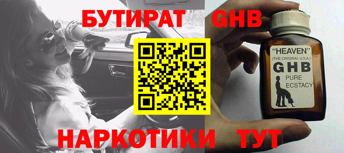 Бутират жидкий экстази Мурино