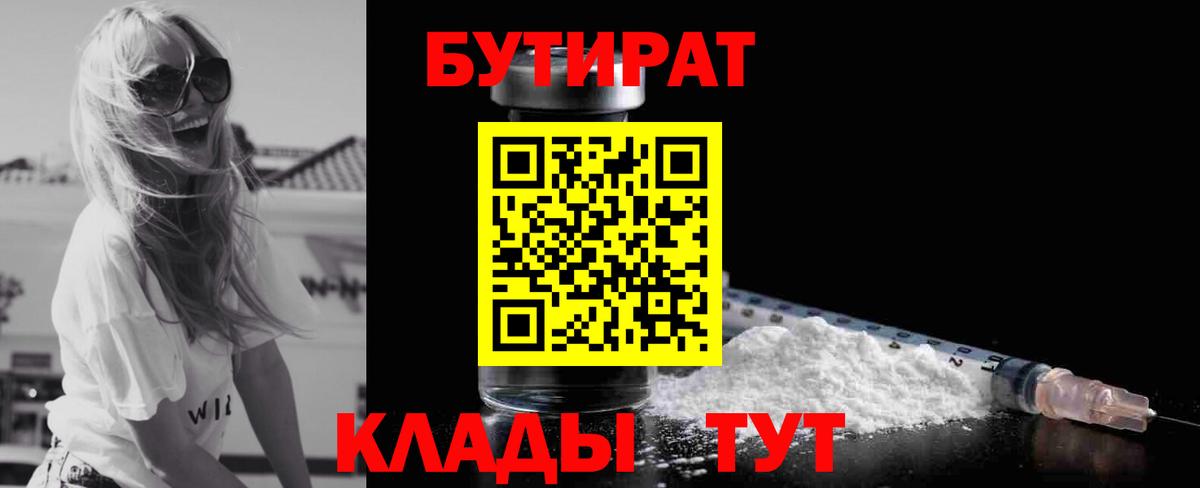 БУТИРАТ GHB Мурино