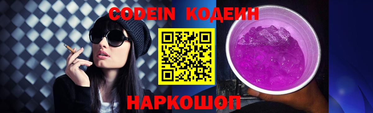 Мурино  Кодеин Purple Drank  Кодеиновый сироп Lean Purple Drank  Вход с VPN 