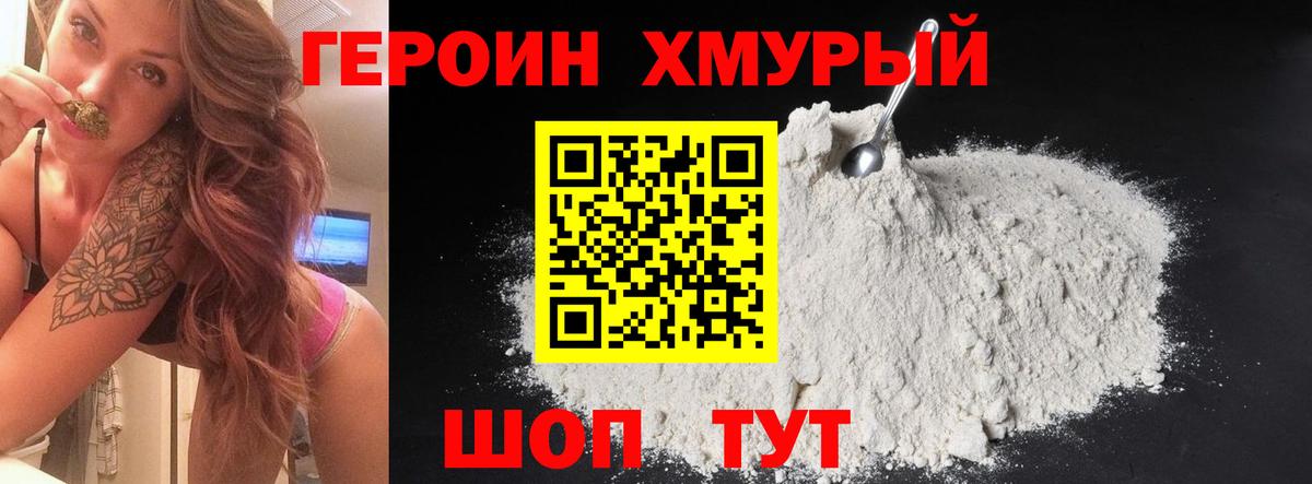 ГЕРОИН белый Мурино