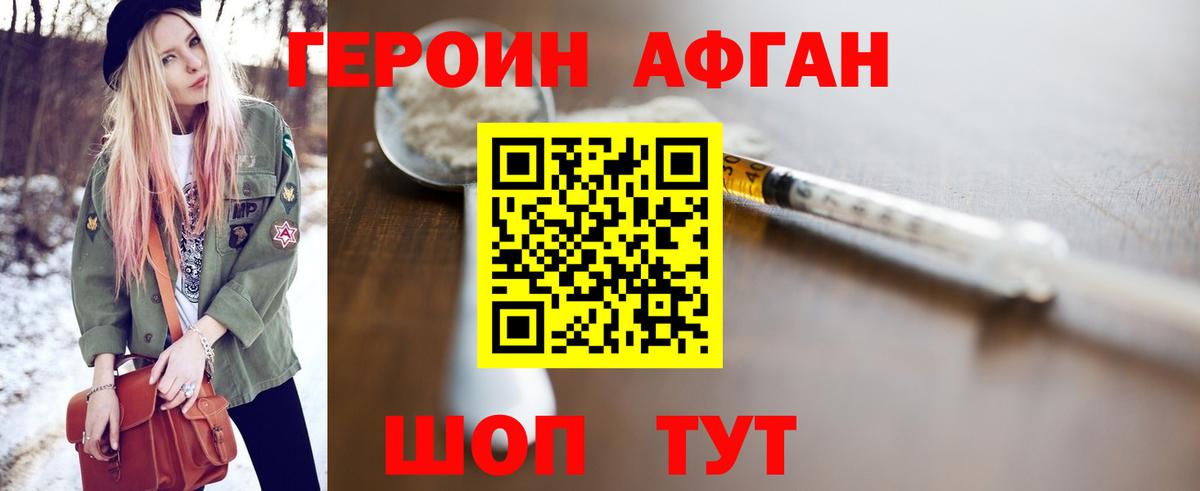 ГЕРОИН Афган  Вход с VPN  Мурино 