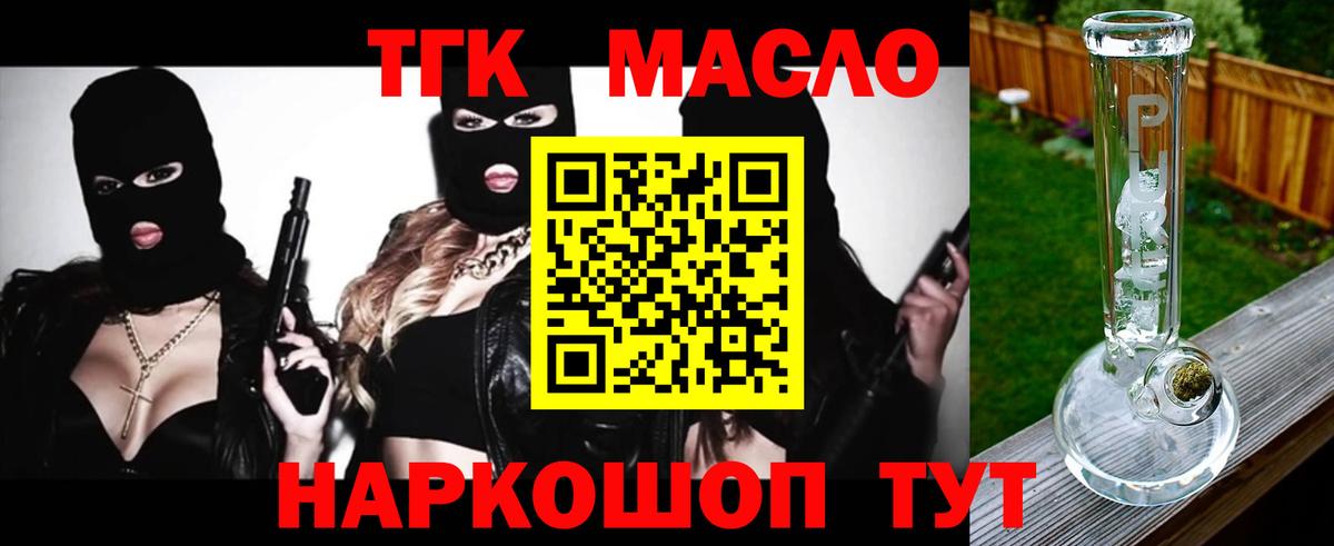 ТГК гашишное масло Мурино